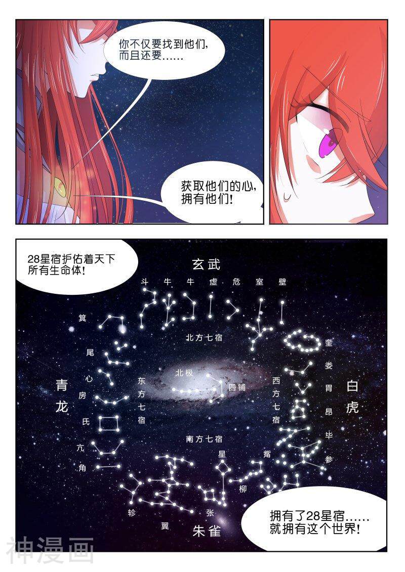 仙世录韩漫全集-第3章1话 男女目的无删减无遮挡章节图片 